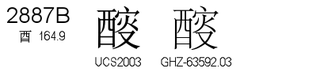 U+2887B